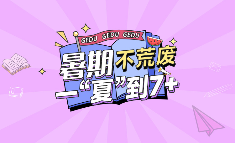 2025暑期雅思