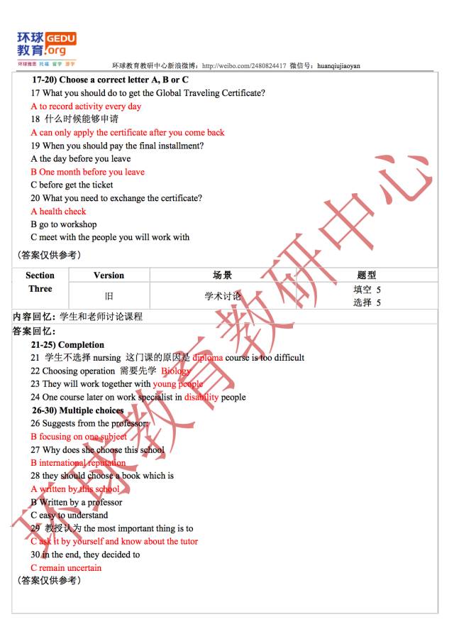 2017年7月15日雅思听力机经