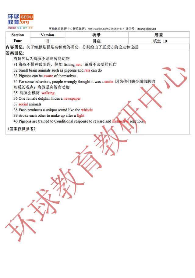 2017年7月15日雅思听力机经