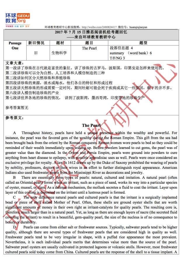 2017年7月15日雅思阅读机经