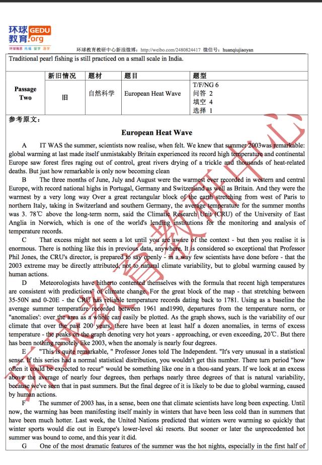 2017年7月15日雅思阅读机经