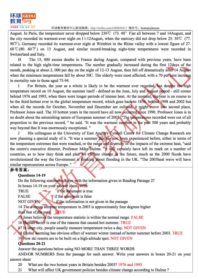 2017年7月15日雅思阅读机经