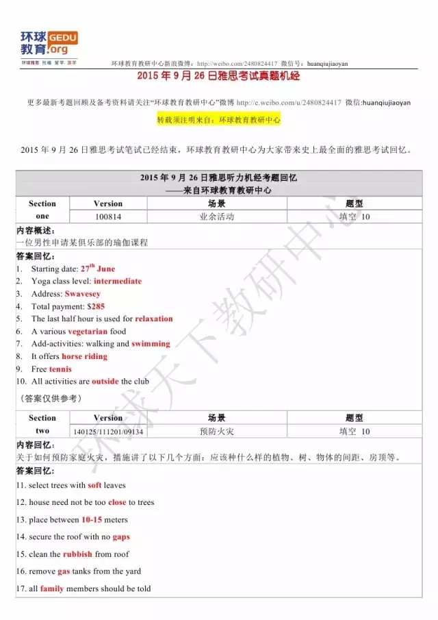 环球教育雅思机经
