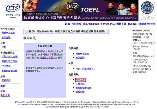 托福考位查询