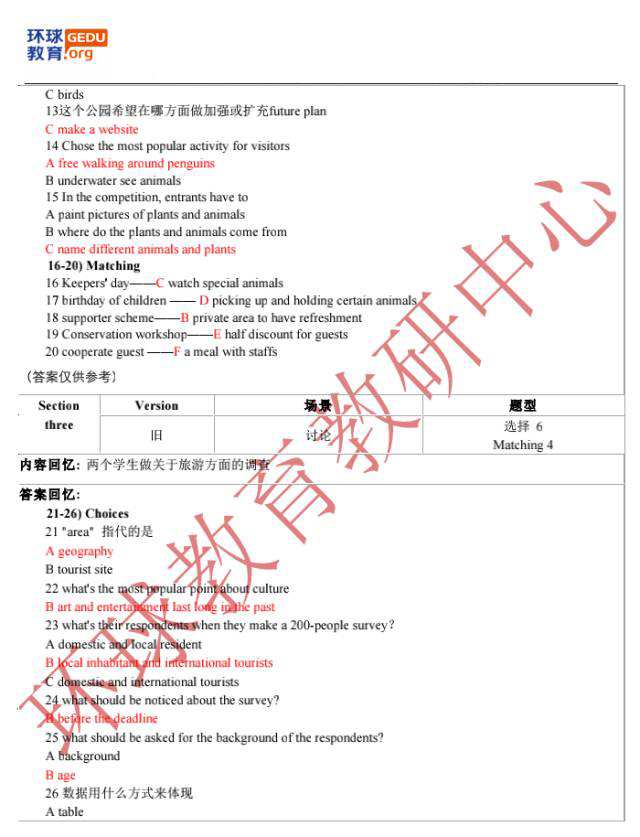 雅思真题机经