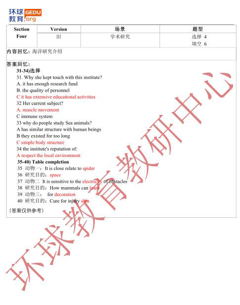 雅思真题机经