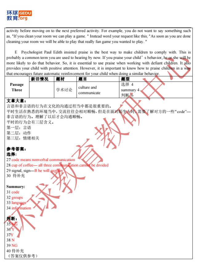 雅思真题机经