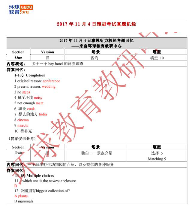 雅思真题机经