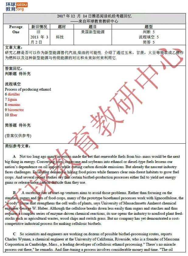 雅思考试真题机经