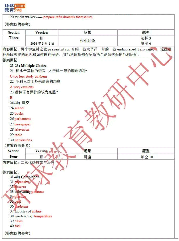 雅思考试真题机经