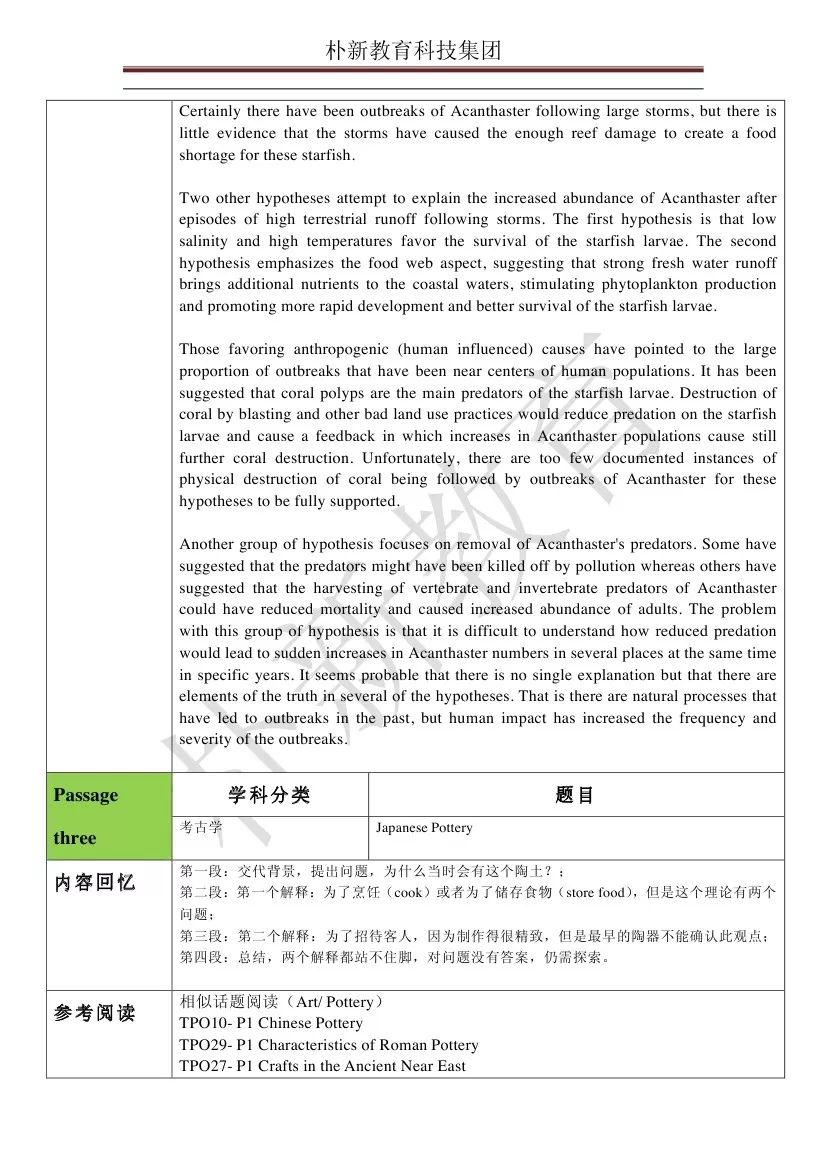 托福机经