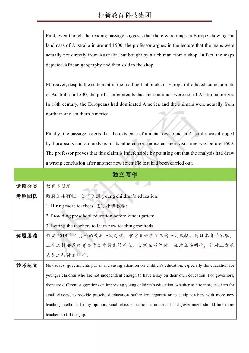 托福机经
