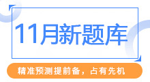 11月雅思备考题库，精准备考，抢占先机