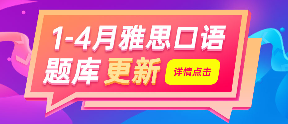 2025年1-4月雅思口语题库