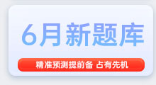 6月雅思备考题库，精准备考，抢占先机