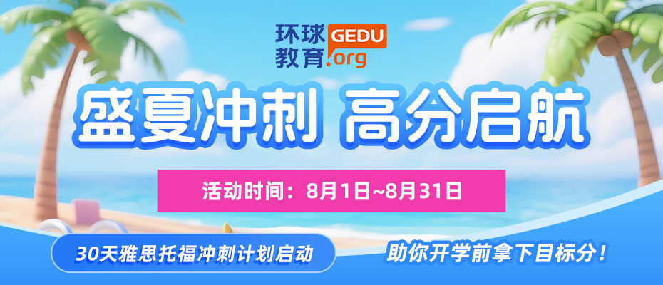 2025盛夏冲刺