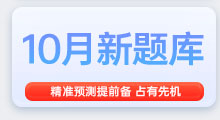 10月雅思备考题库，精准备考，抢占先机