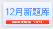 12月雅思备考题库，精准备考，抢占先机