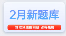 2月雅思备考题库，精准备考，抢占先机