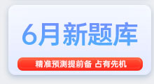 6月雅思备考题库，精准备考，抢占先机