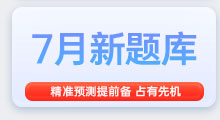 7月雅思备考题库，精准备考，抢占先机