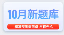 10月雅思备考题库，精准备考，抢占先机
