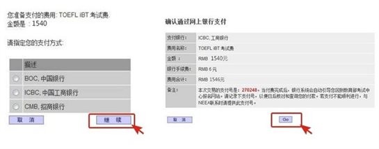 2015年托福官网报名流程详解(最新)