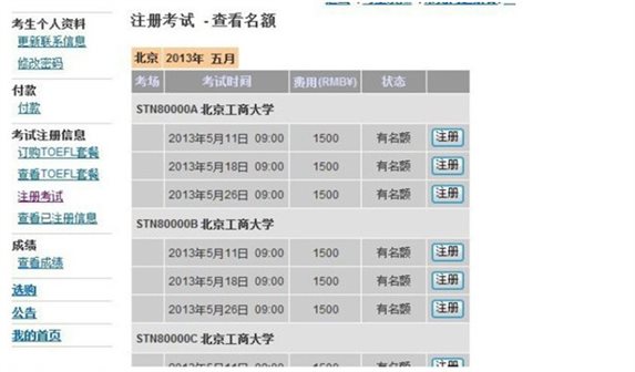 2015年托福官网报名流程详解(最新)