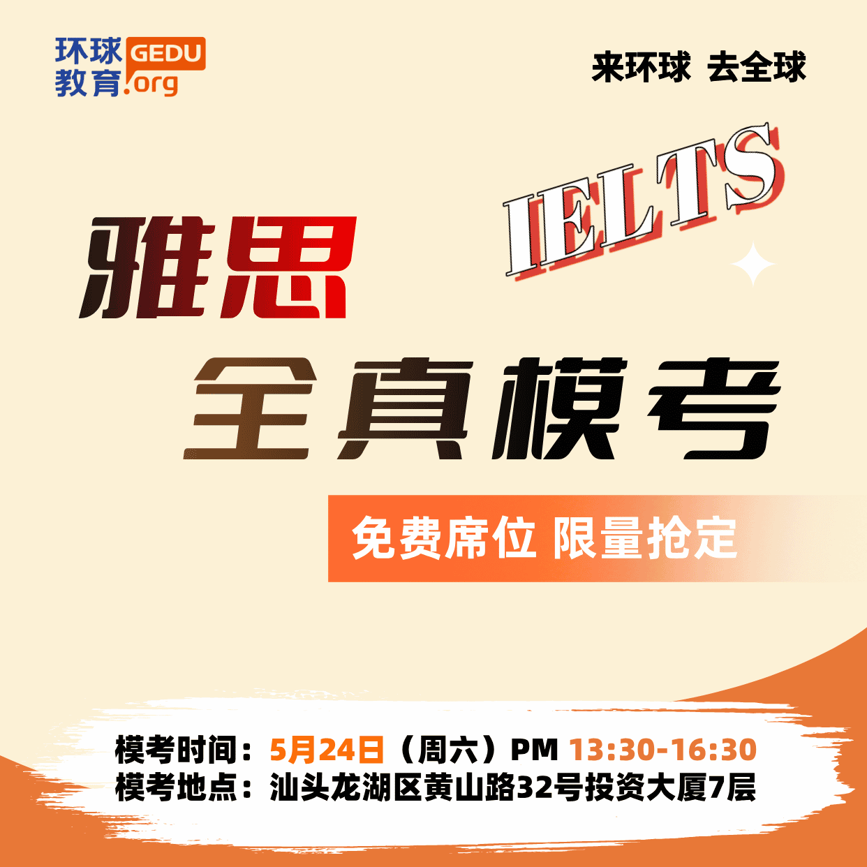 2025年5月雅思全真模拟考试时间