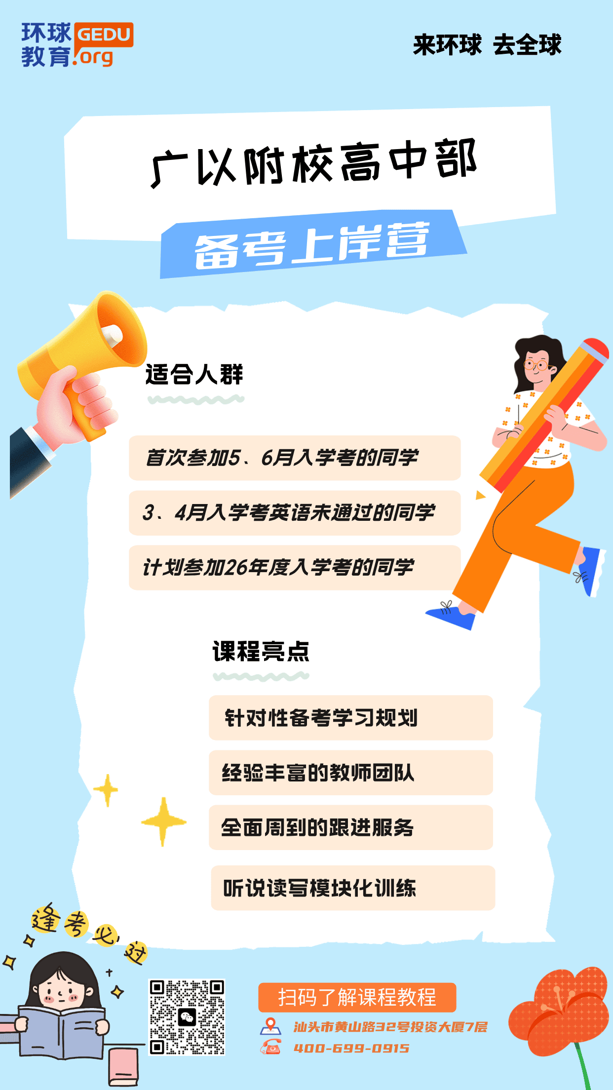 扁平插画风雅思寒假班招生宣传手机海报__2025-04-29+10_03_53.png
