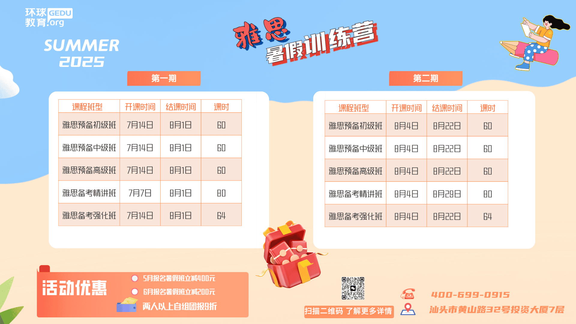2025暑假训练营