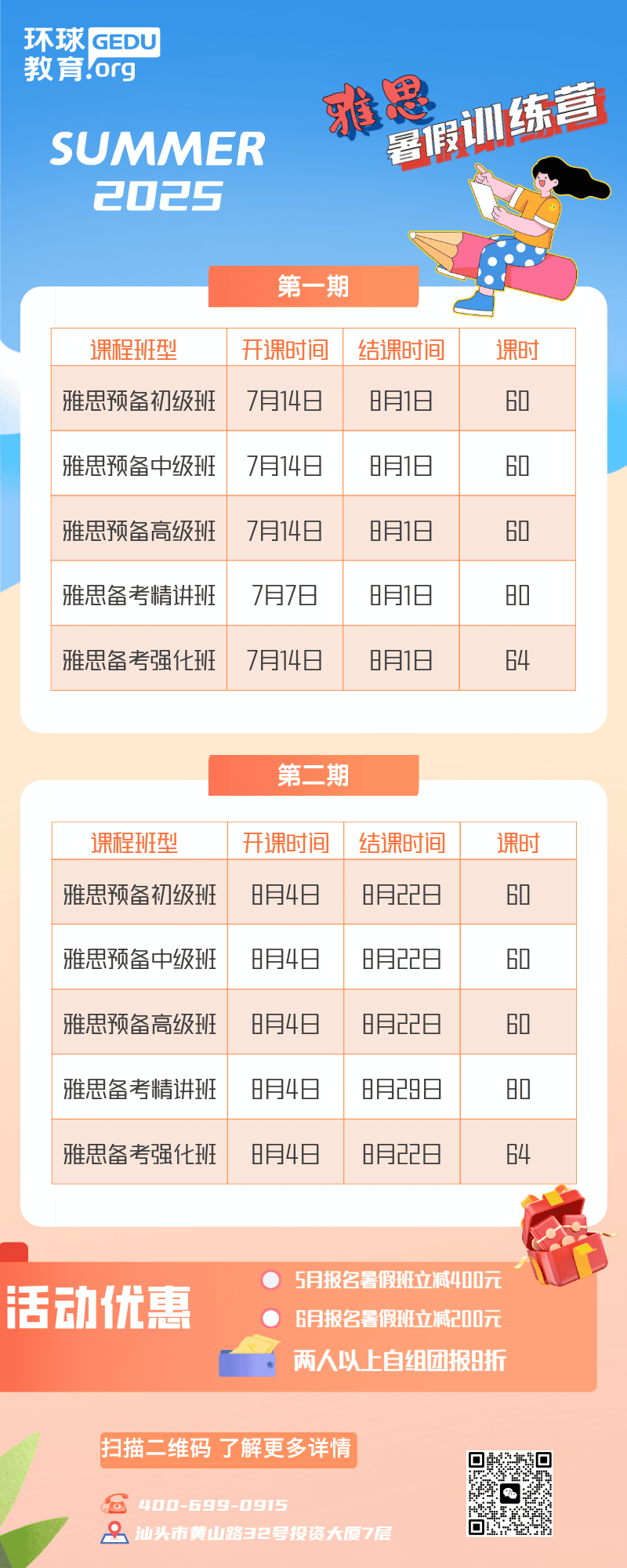 扁平插画风暑假游泳班价目表海报__2025-05-21+10_27_39.png