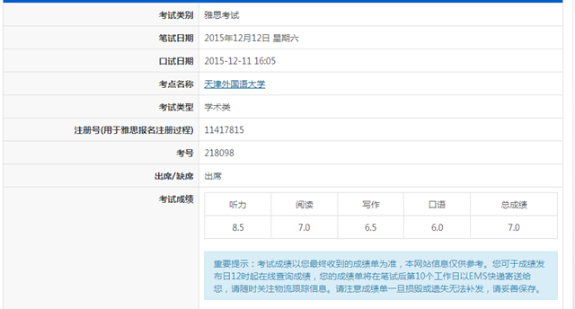 施志扬雅思7分心得