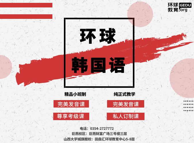 韩语