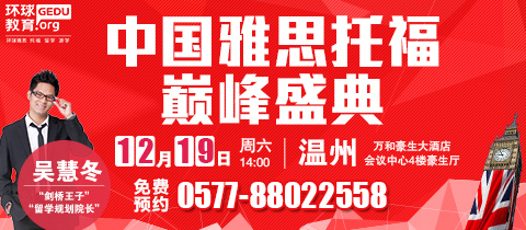 第17届中国雅思托福年会盛典