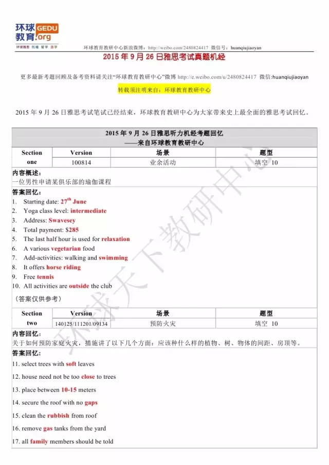 环球教育教研中心2015.9.26雅思机经