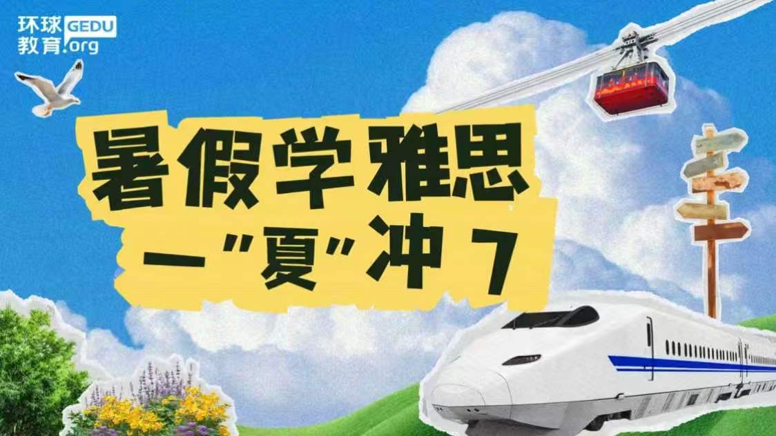 一夏冲7
