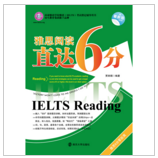 “雅思阅读直达6分(最新版)”