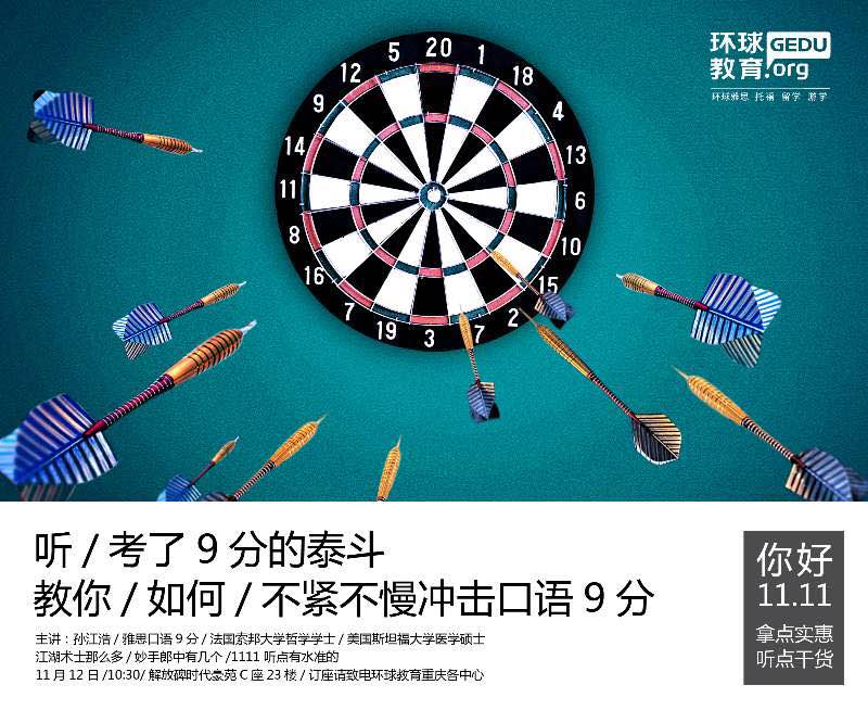 如何冲击雅思口语9分