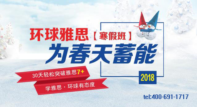 重庆雅思寒假班