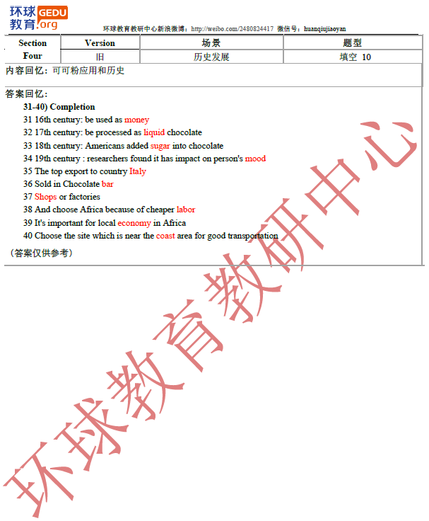 2017.12.9雅思听力考试机经-3