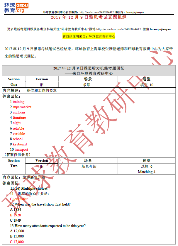 2017.12.9雅思听力考试机经-1
