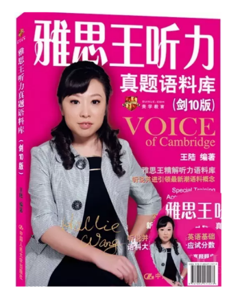 雅思教材推荐:雅思听力(王陆) \