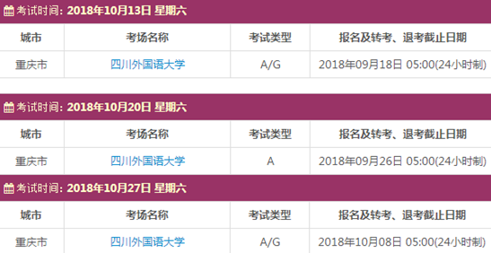 2018年10月四川外国语大学雅思考点信息