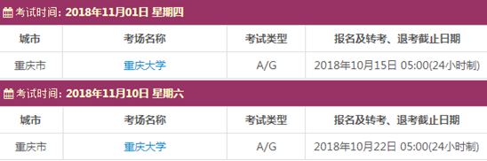 2018年10月重庆雅思考点:四川外国语大学