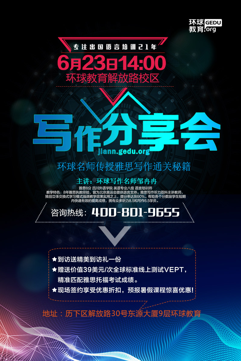 6.23日雅思写作分享会|环球名师邹冉冉