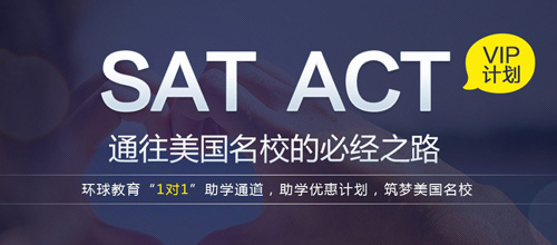 2015北美ACT、SAT
