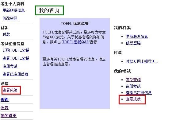 托福考试成绩查询2