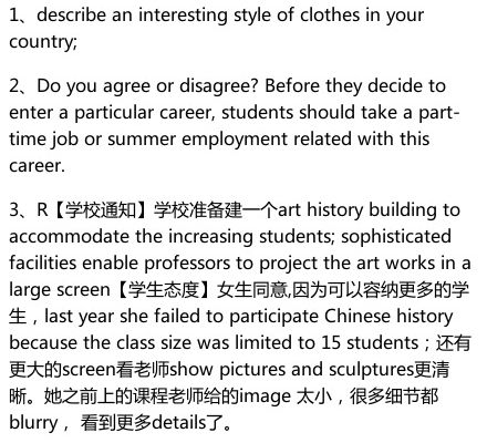 托福口语机经回忆