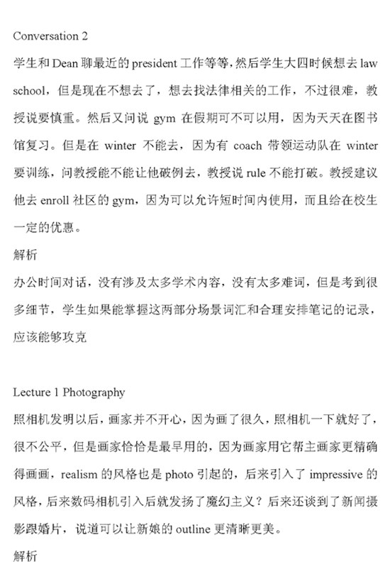 听力解析-2_副本.jpg